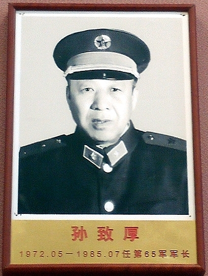 孫致厚軍長