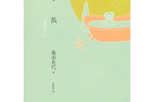 小熊(2015年上海譯文出版社出版的圖書)