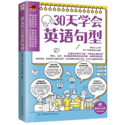 30天學會英語句型