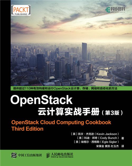 OpenStack雲計算實戰手冊（第3版）