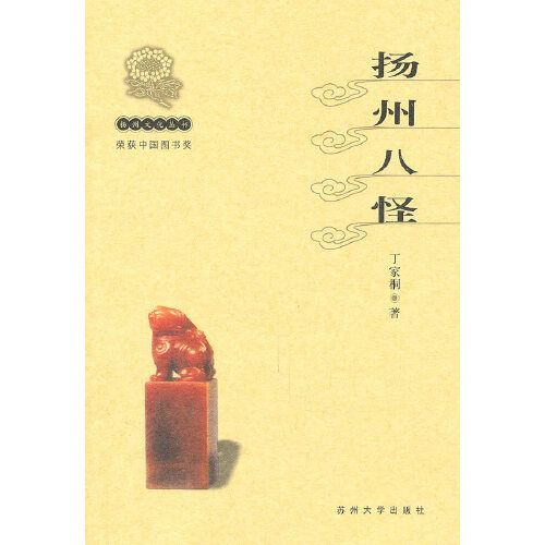 揚州文化叢書-揚州八怪