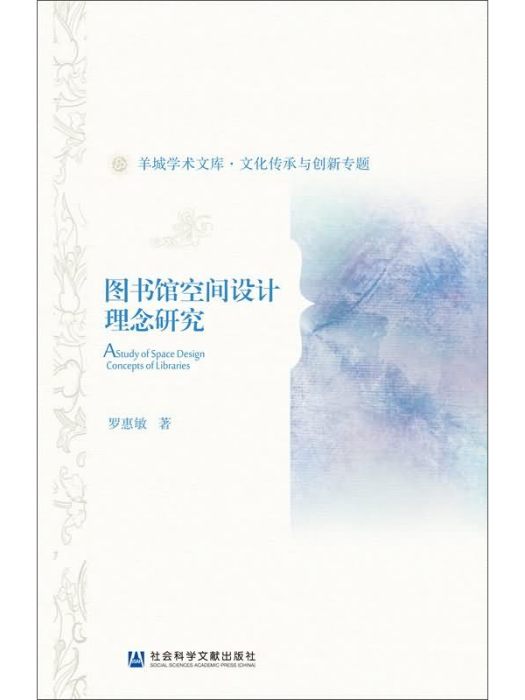 圖書館空間設計理念研究