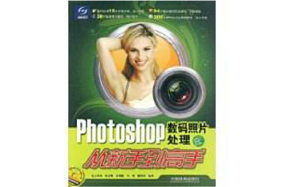 photoshop數碼照片處理從新手到高手