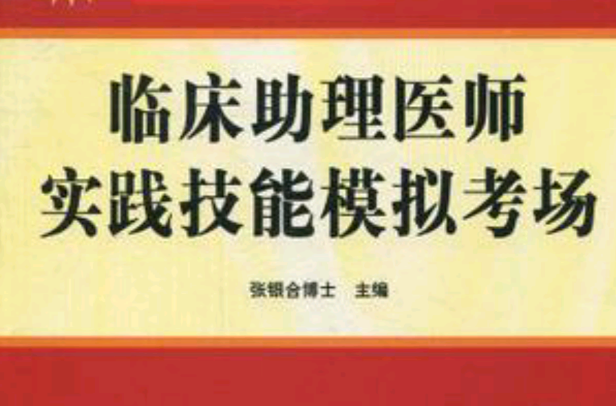 2011年臨床助理醫師實踐技能模擬考場