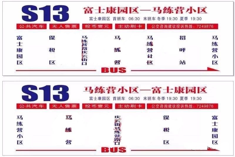 太原公交S13路