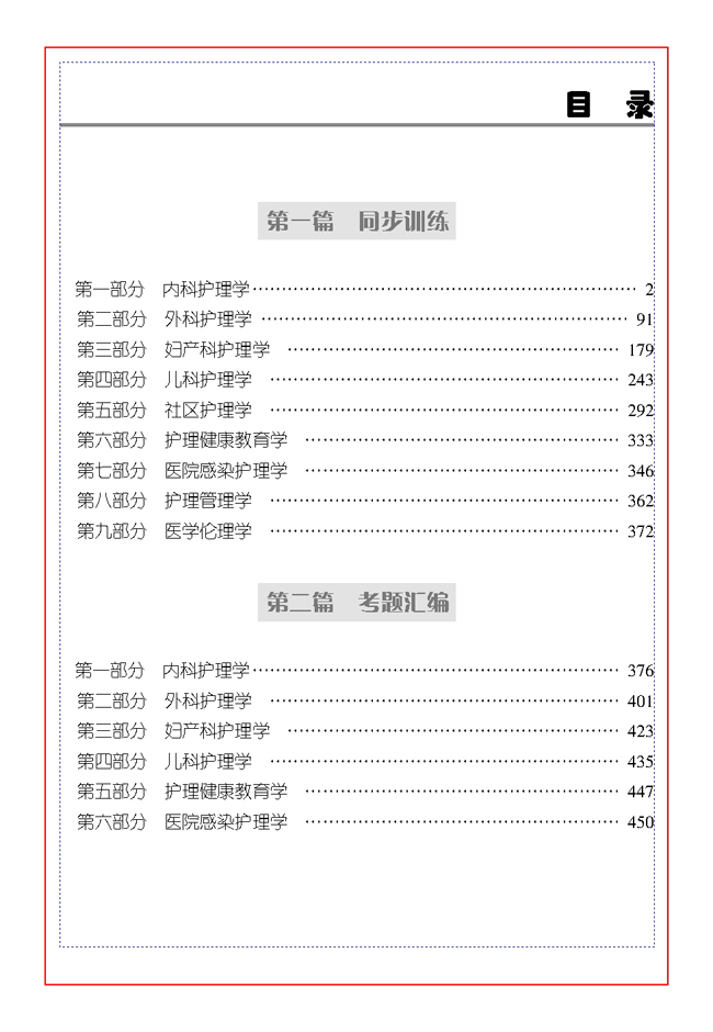 2012護理學中級職稱考試應試指南及習題集