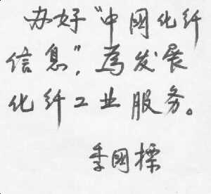 季國標題詞