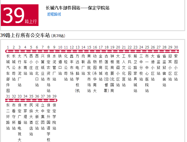 保定公交39路