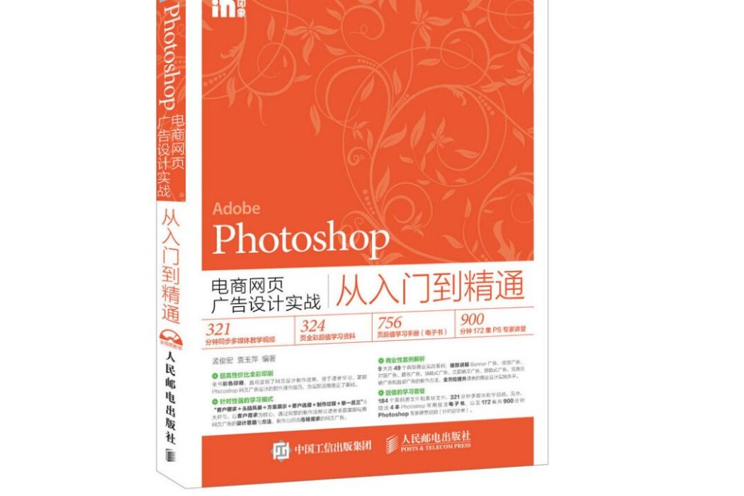 Photoshop 電商網頁廣告設計實戰從入門到精通