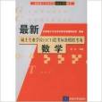 2004碩士專業學位(GCT)聯考標準模擬考場：數學