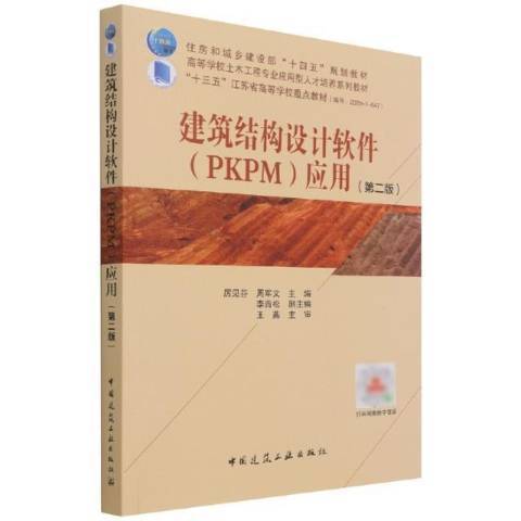 建築結構設計軟體PKPM套用版