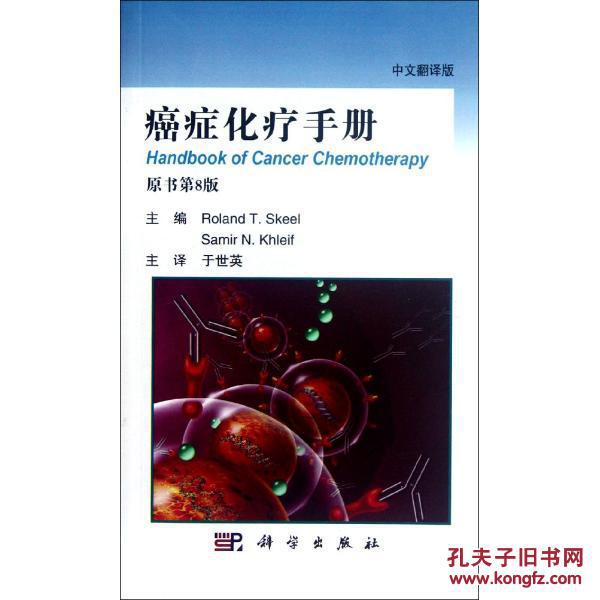 癌症化療手冊