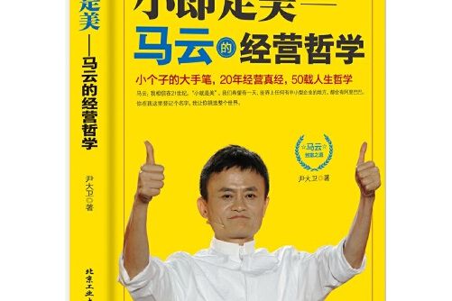 小即是美(2015年北京工業大學出版社出版的圖書)