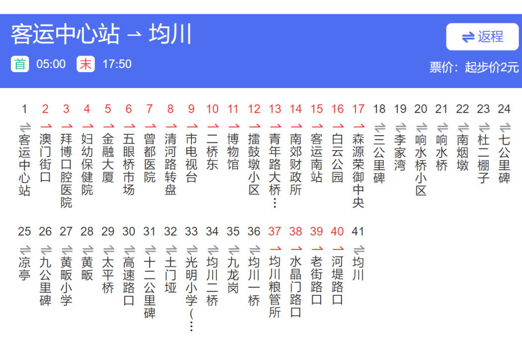 隨州公交6路