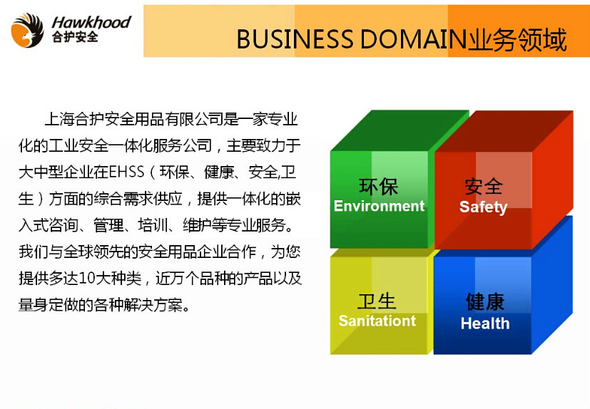 上海合護安全用品有限公司