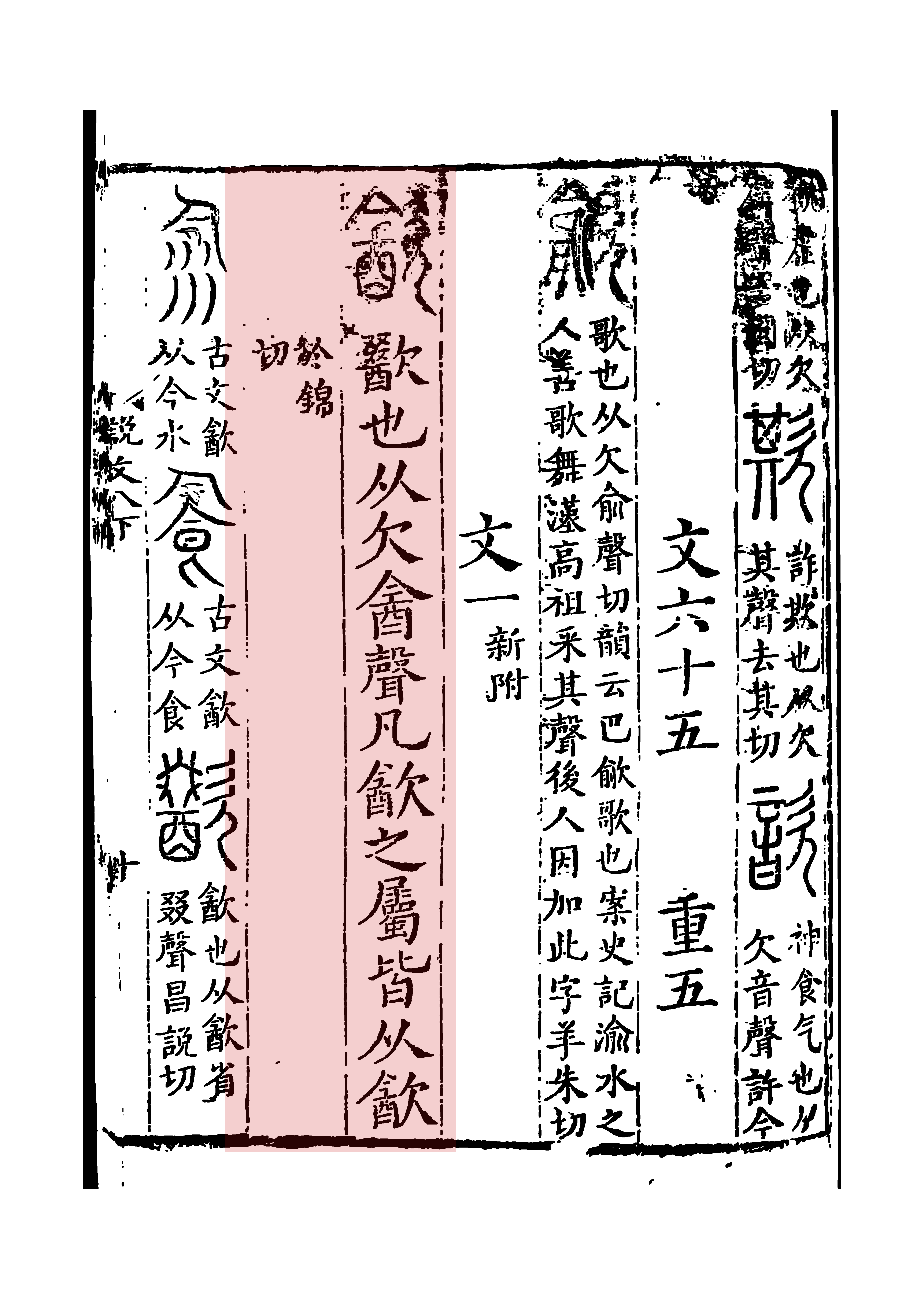 《說文解字》書影