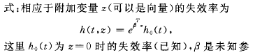 柯克斯失效率成比例模型