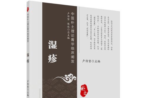 濕疹(2021年科學出版社出版的圖書)