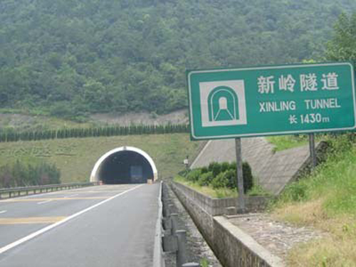 新嶺隧道