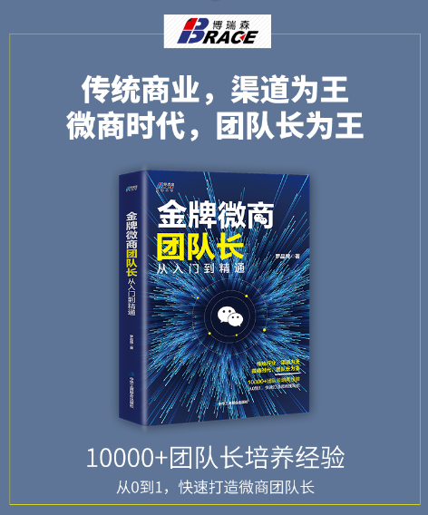 金牌微商團隊長：從入門到精通