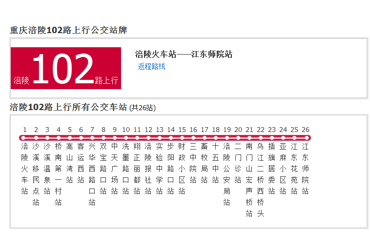 涪陵公交102路