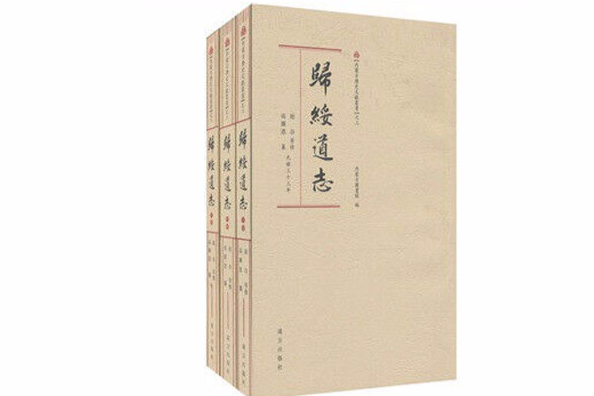 歸綏道志（全三冊）