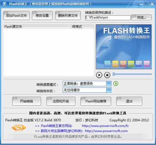 flash轉換王