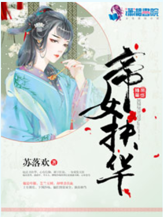 帝女扶華