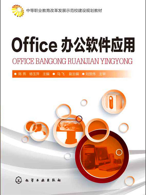 Office 辦公軟體套用