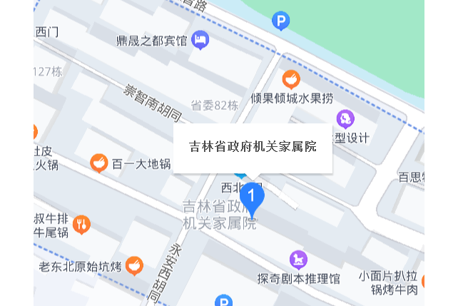 吉林省政府機關家屬院