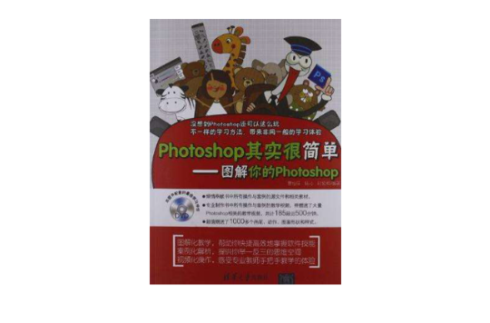 Photoshop其實很簡單(Photoshop其實很簡單——圖解你的Photoshop)