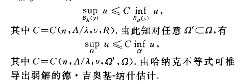 弱解的哈納克不等式