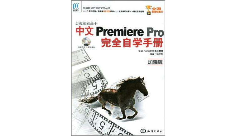 中文Premiere pro 完全自學手冊