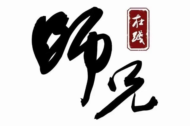 中山師兄線上網路科技有限公司