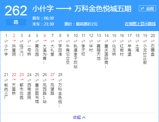 重慶公交262路