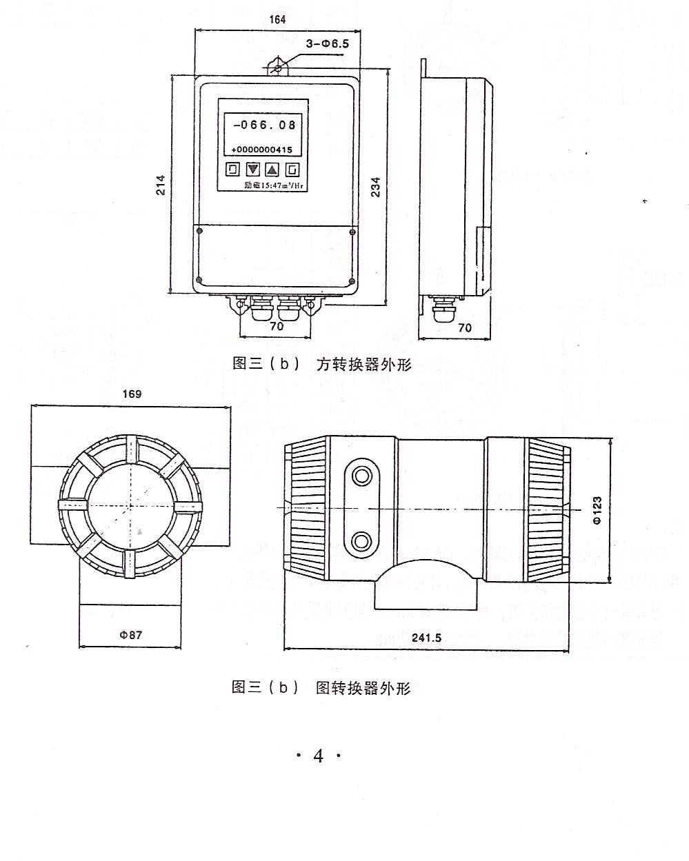 進源分體式電磁流量計