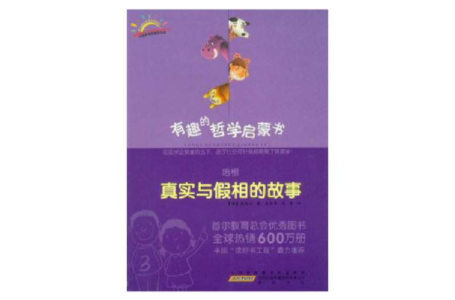 有趣的哲學啟蒙書：培根