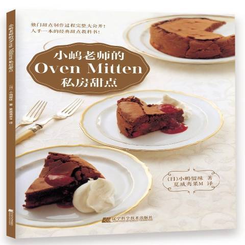 小嶋老師的Oven mitten私房甜點