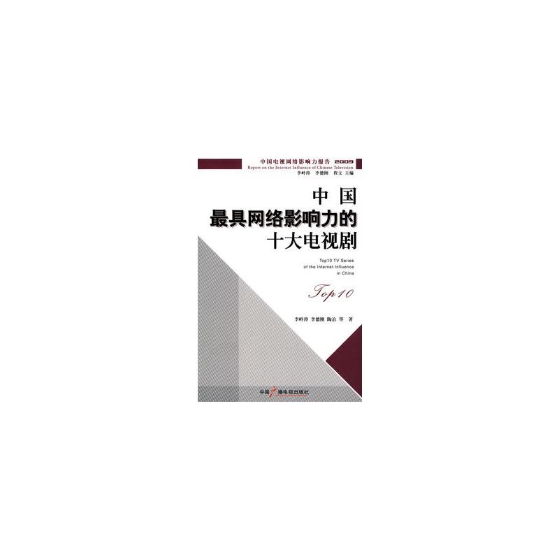 中國最具網路影響力的十大電視人物