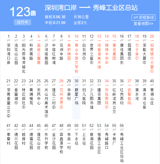 深圳公交123路