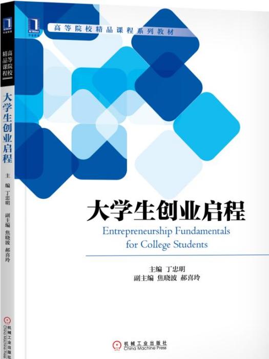 大學生創業啟程