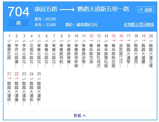 武漢公交704路