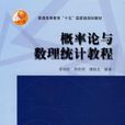 機率論與數理統計教程(茆詩松圖書)