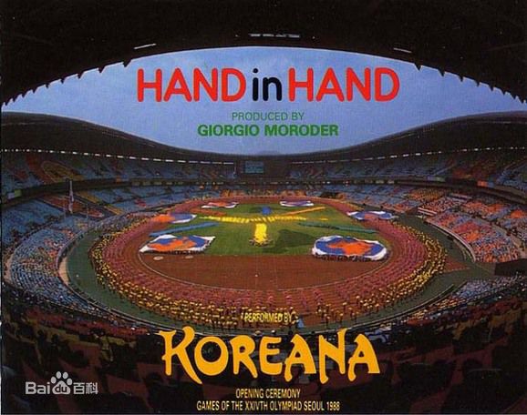 手拉手(hand in hand（1988年漢城奧運會主題曲）)