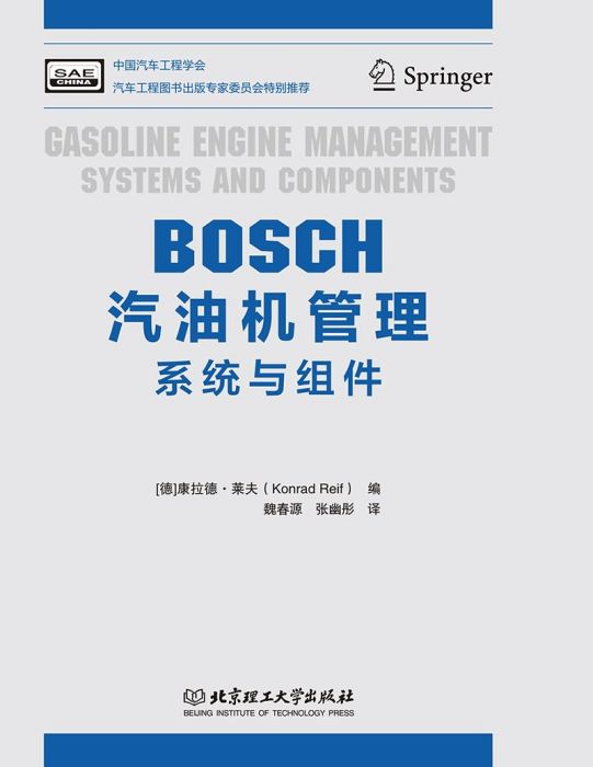 BOSCH汽油機管理（系統與組件）