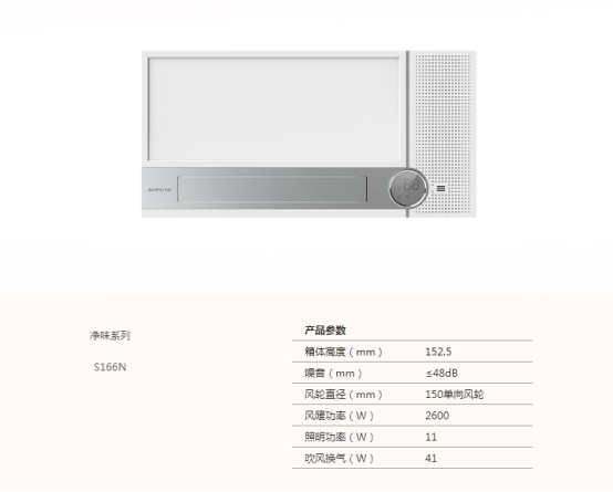 奧普淨味浴霸