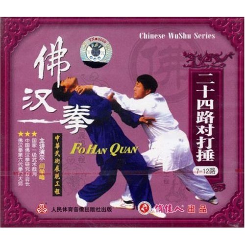 佛漢拳(16VCD)