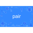 pair(英語單詞)