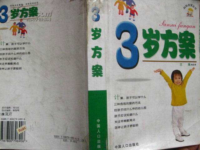 3歲方案