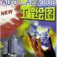 Autocad2000技巧